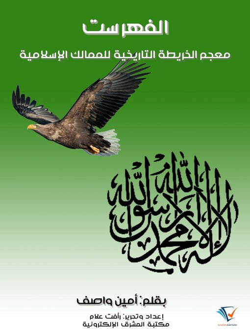 Title details for الفهرست by أمين واصف - Available